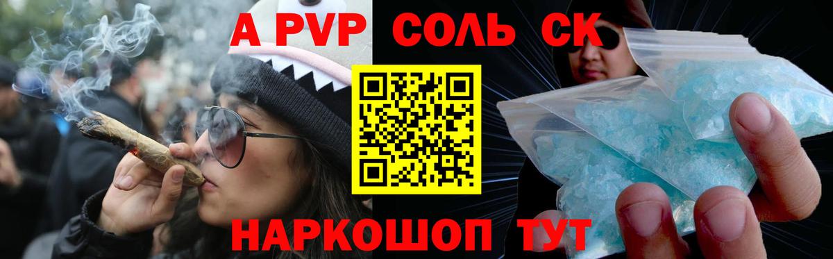 Alfa_PVP  Альфа ПВП крисы CK  Анапа  Вход с VPN  APVP Crystall 