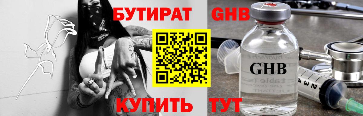 Анапа  БУТИРАТ GHB  Вход с VPN 