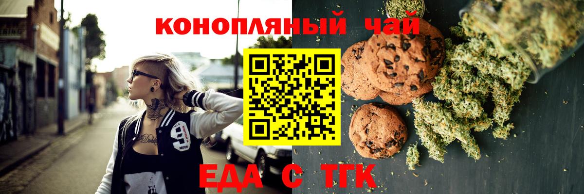 Еда ТГК конопля  Вход с VPN  Анапа 