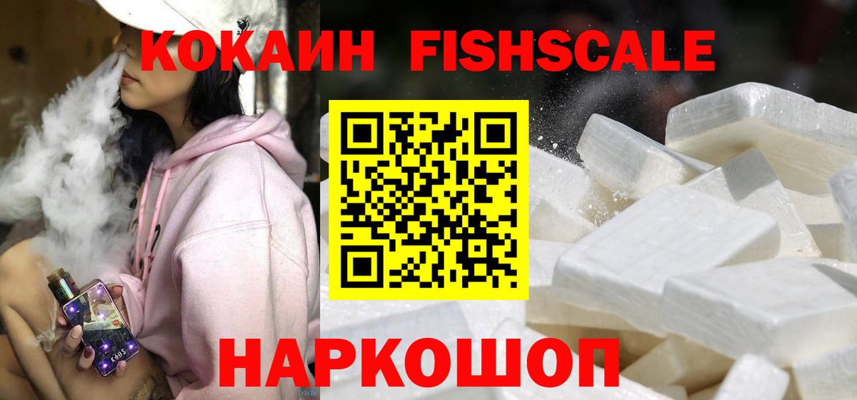 КОКАИН FishScale  магазин    COCAIN Эквадор  Кокаин  Анапа  Вход с VPN 