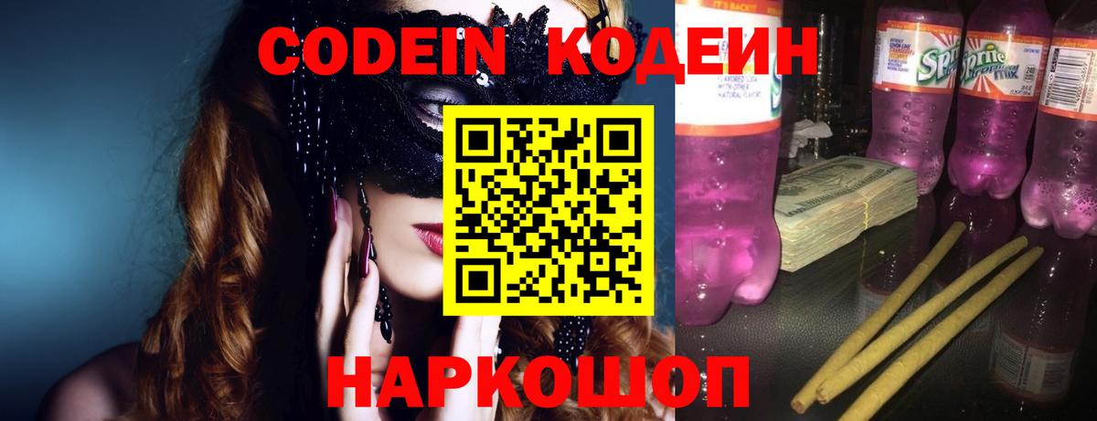 Анапа  Кодеин Purple Drank  Вход с VPN 