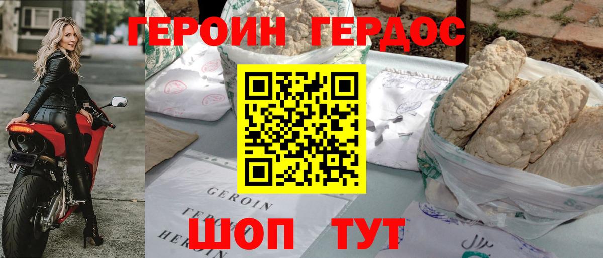 Героин Афган Анапа