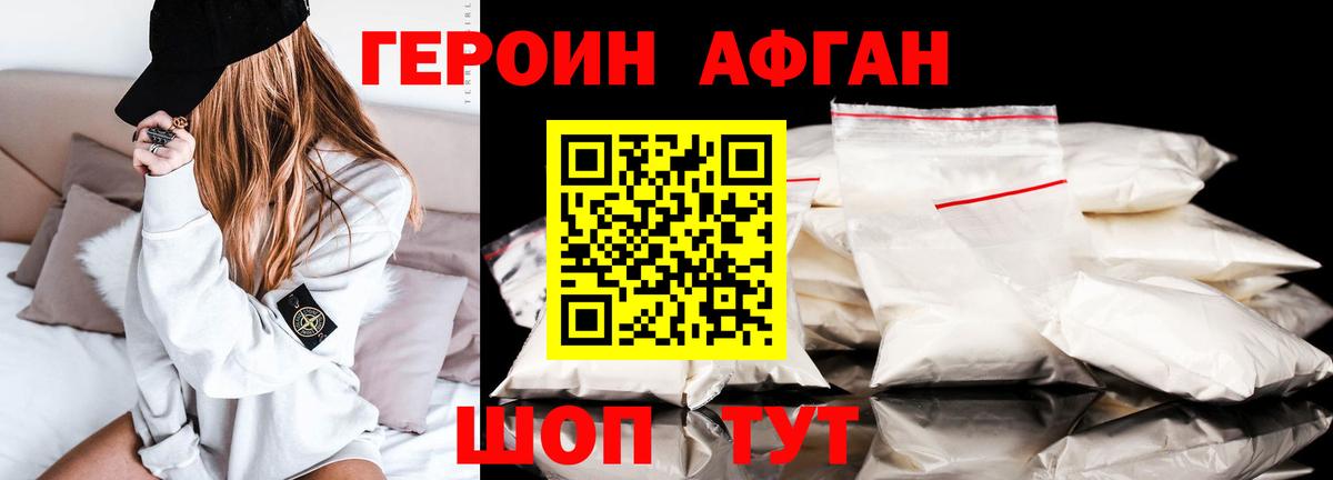 Анапа  ГЕРОИН Афган  Вход с VPN 