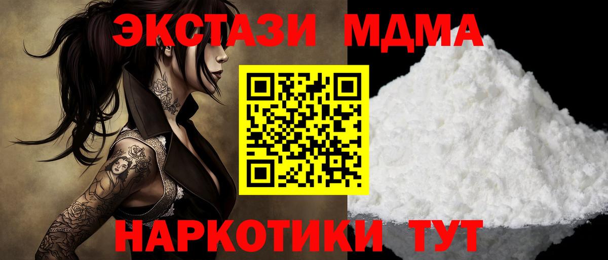 МДМА молли  Вход с VPN  MDMA  Анапа 