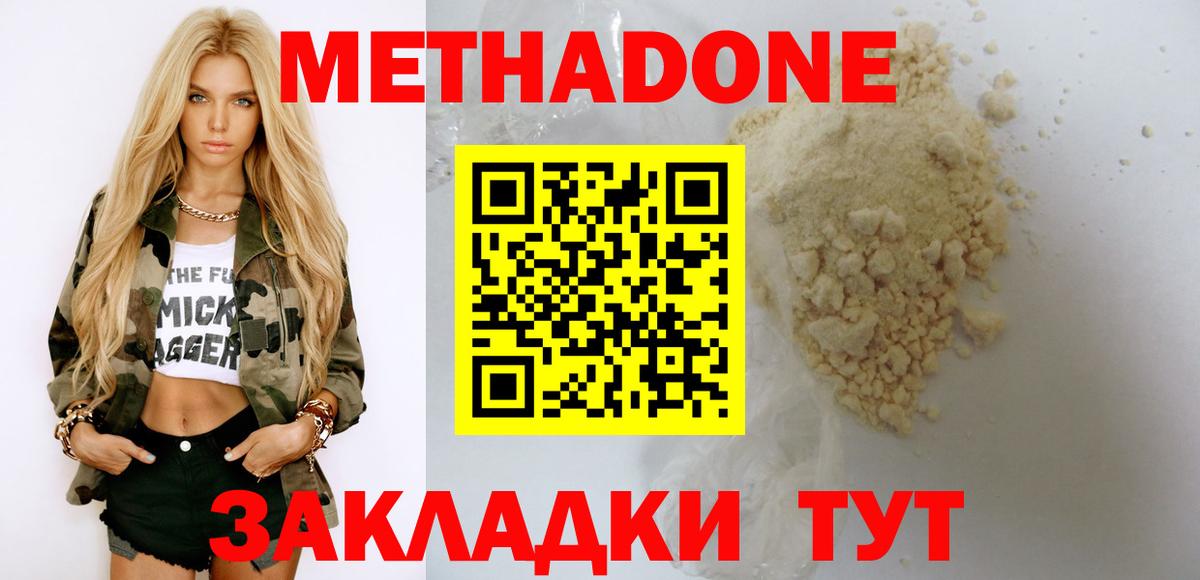Метадон кристалл Анапа