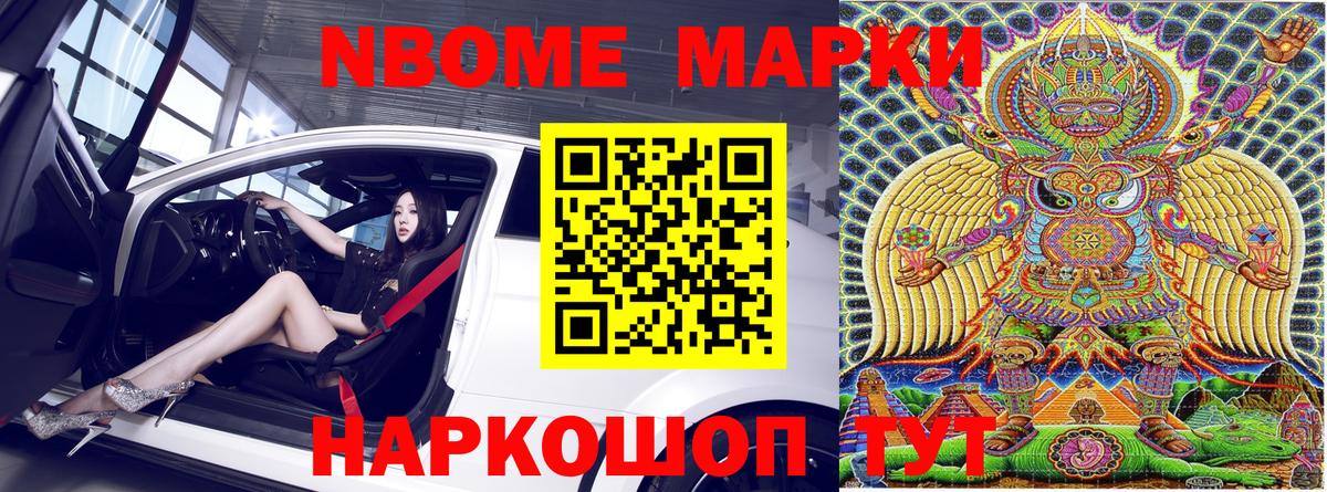 Анапа  Марки NBOMe 1,5мг  Вход с VPN  Марки NBOMe 1,5мг 